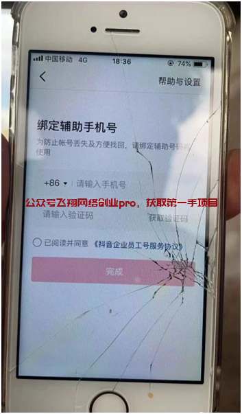 2023抖音黑科技玩法:解除跳人脸,抖音号秒注销,多开实名的图片 第10张 抖音号秒注销 第10张