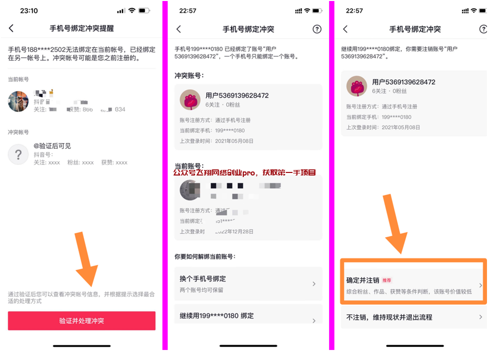 2023抖音黑科技玩法:解除跳人脸,抖音号秒注销,多开实名的图片 第2张 抖音号秒注销 第2张