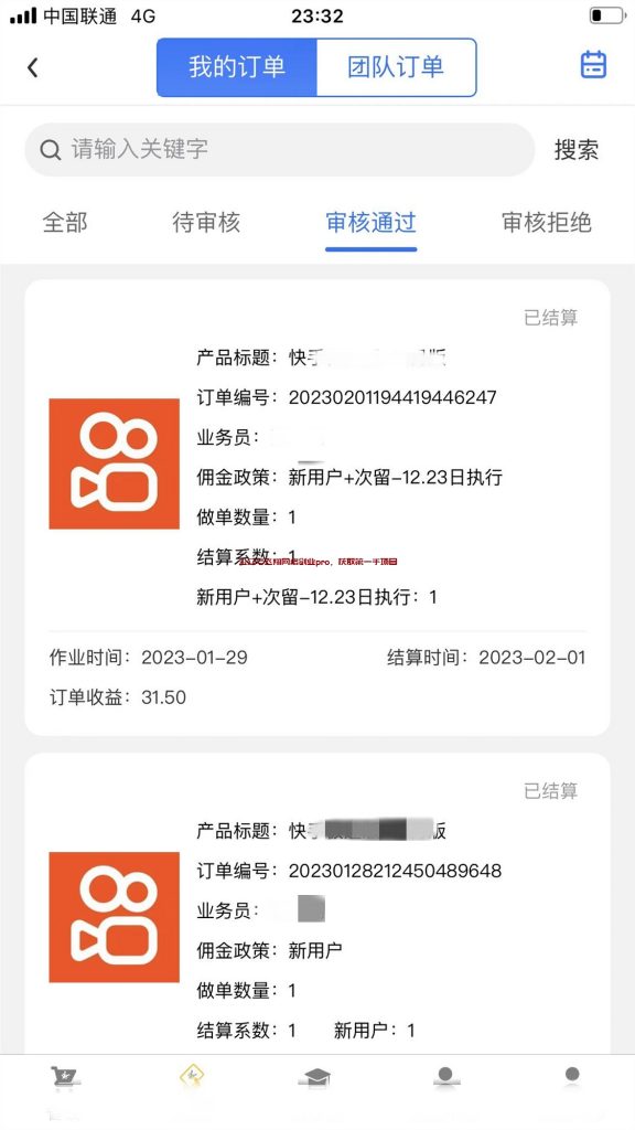 快手极速版网推拉新赚钱课程,半自动化玩法,一单31.5元的图片 第4张 快手极速版赚钱 第4张