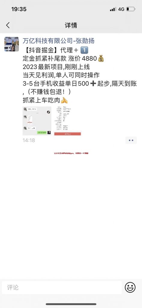 朋友圈卖3980元的抖音掘金赚钱项目,是不是割韭菜的的图片 第1张 抖音掘金项目 第1张