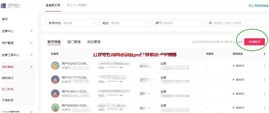 2023抖音黑科技玩法:解除跳人脸,抖音号秒注销,多开实名的图片 第4张 抖音号秒注销 第4张