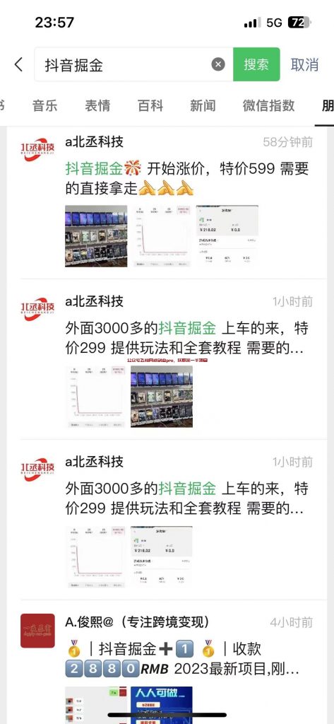 朋友圈卖3980元的抖音掘金赚钱项目,是不是割韭菜的的图片 第2张 抖音掘金项目 第2张