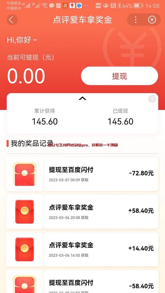 ChatGpt搬运口碑车评,一个实名最高可撸450元的图片 第1张 ChatGpt赚钱 第1张