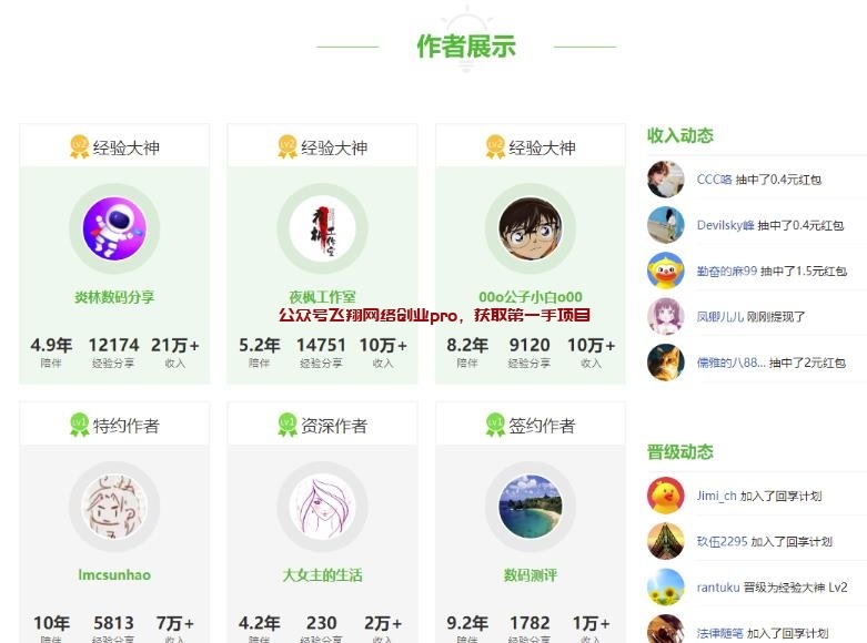 百度回享计划副业小项目,百度经验分享赚钱计划的图片 第1张 百度回享计划赚钱 第1张