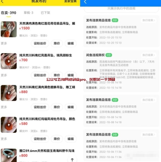 闲鱼卖货违规和限流的原因汇总的图片 闲鱼卖货违规