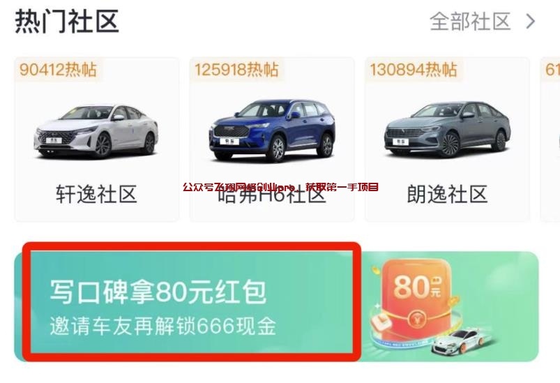 ChatGpt搬运口碑车评,一个实名最高可撸450元的图片 第2张 ChatGpt赚钱 第2张