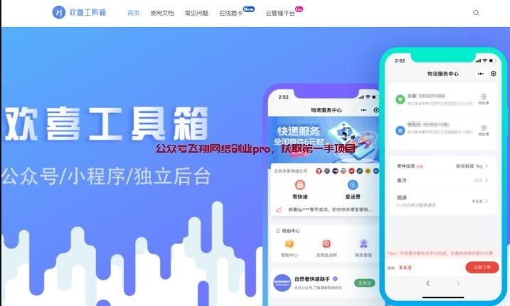 快递代下CPS赚钱玩法,快递代下单服务的图片 第5张 快递代下单赚钱 第5张