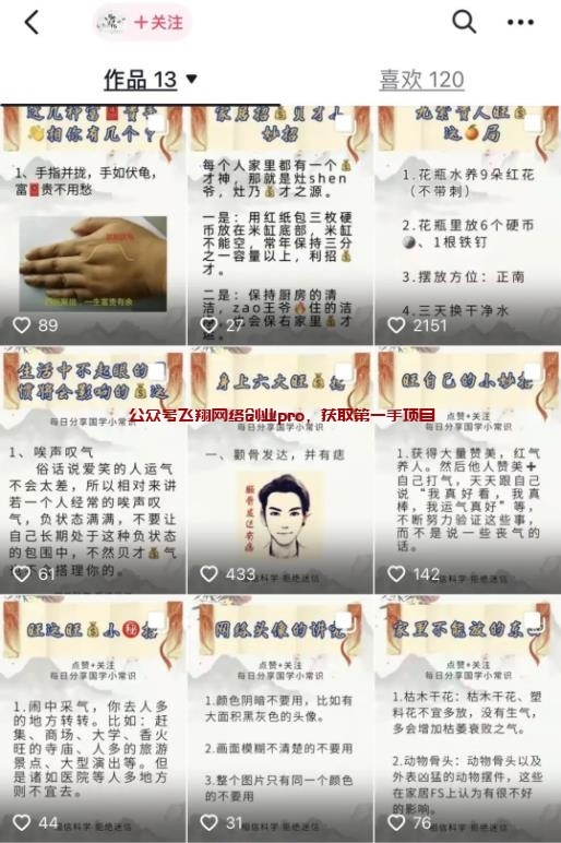 玄学命理算命行业如何引流精准粉不违规的图片 第4张 命理引流精准粉 第4张