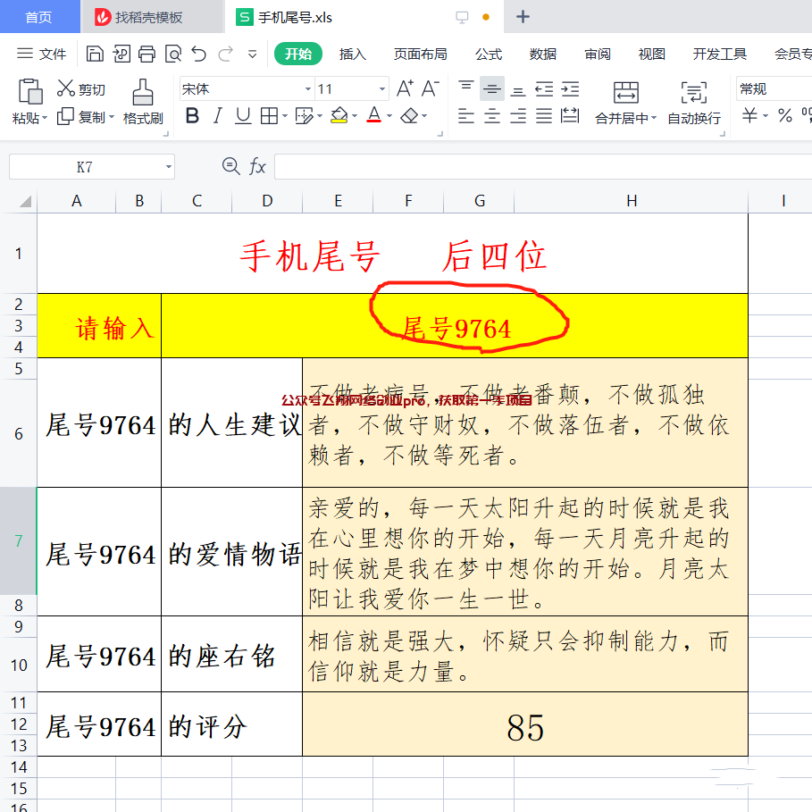 手机尾号直播赚钱,一天几百块的图片 第8张 手机尾号直播 第8张