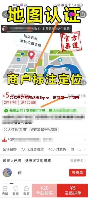 地图标注副业赚钱小项目,开个虚拟店一单卖70的图片 第1张 地图标注 第1张