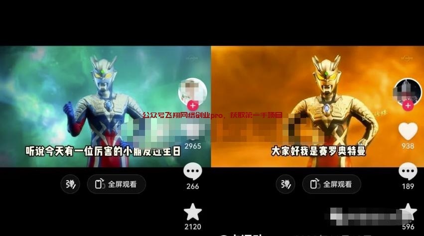 玩转奥特曼生日祝福视频,日赚大几百的图片 第2张