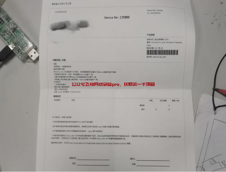 揭秘苹果手机耳机退一赔三维权打假的图片 维权打假