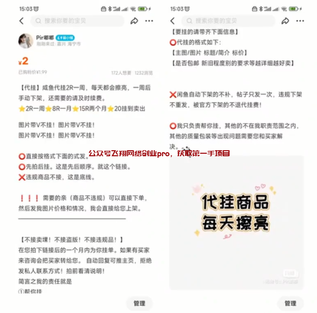 闲鱼代挂商品赚钱小项目,0门槛易操作的图片 第3张 闲鱼代挂 第3张