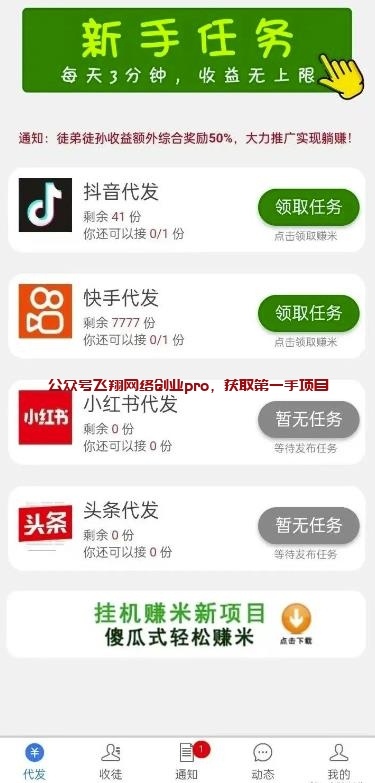 抖音代发视频,不要播放量不要粉丝数,一个视频赚几十的图片 第2张 代发视频 第2张