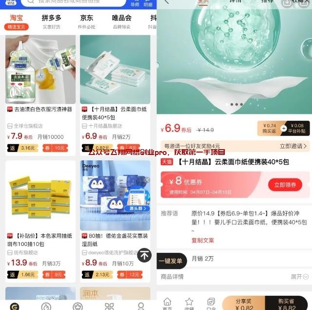 外面售价几千的低价撸纸巾赚钱项目思路分析的图片 第2张 低价撸纸巾 第2张