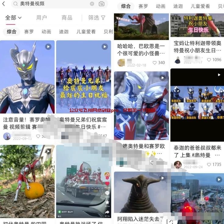 玩转奥特曼生日祝福视频,日赚大几百的图片 第1张