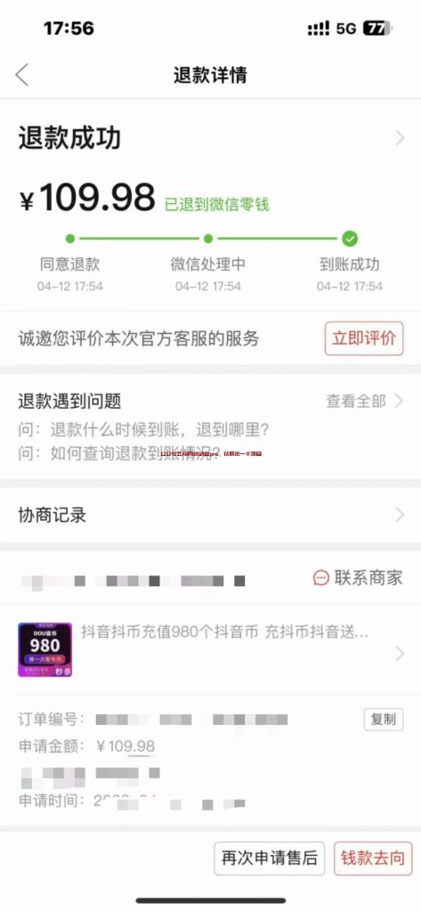 揭秘拼多多上充值抖音币再退款的黑灰项目的图片 第3张 充值抖音币再退款 第3张