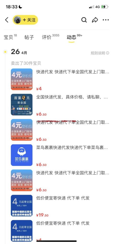 快递代发赚钱小项目,双赢,有人一天赚300+的图片 第4张 快递代发 第4张