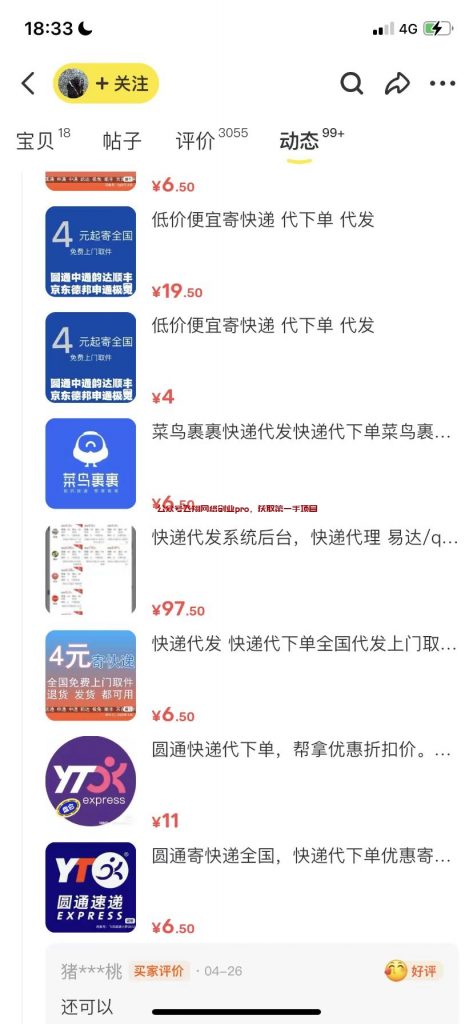 快递代发赚钱小项目,双赢,有人一天赚300+的图片 第5张 快递代发 第5张