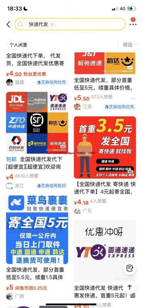 快递代发赚钱小项目,双赢,有人一天赚300+的图片 第3张 快递代发 第3张