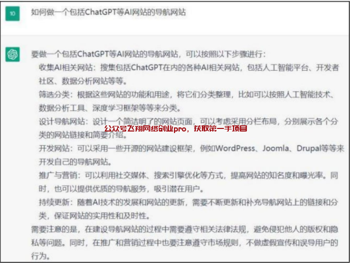 ChatGpt延伸出来的10个副业赚钱项目的图片 第3张 ChatGpt赚钱 第3张