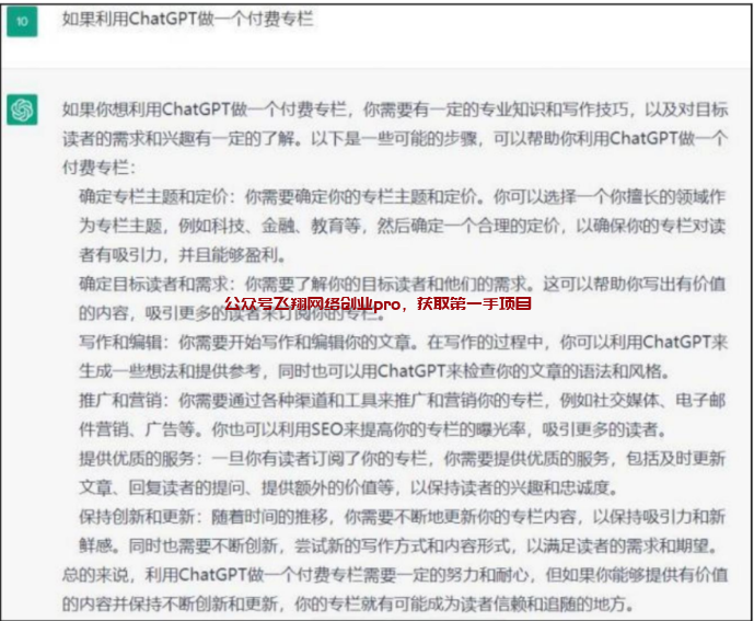 ChatGpt延伸出来的10个副业赚钱项目的图片 第1张 ChatGpt赚钱 第1张