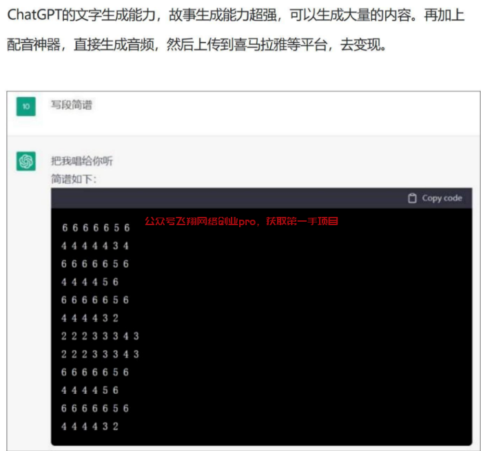 ChatGpt延伸出来的10个副业赚钱项目的图片 第2张 ChatGpt赚钱 第2张