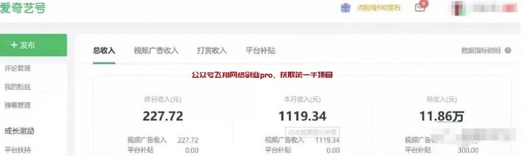 爱奇艺视频搬砖赚钱项目,无脑怼量即可的图片 第1张 爱奇艺搬砖 第1张