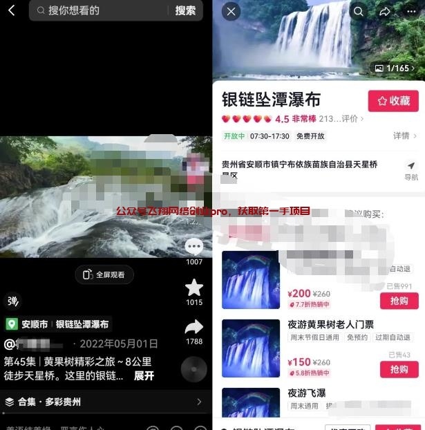 抖音本地生活化景区门票团购赚钱项目的图片 第1张 景区门票团购 第1张