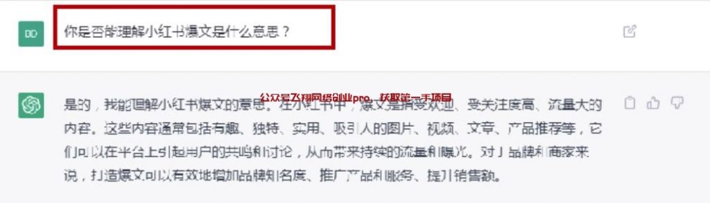 小红书ChatGpt内容玩法,培养一个高产出高质量的AI的图片 第3张 小红书ChatGpt 第3张