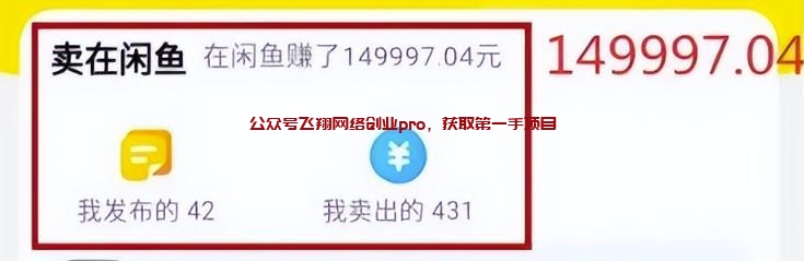 随笔侃侃闲鱼副业项目的一些操作思路的图片 第3张 闲鱼副业 第3张