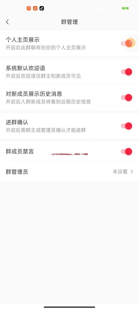 小红书开启群禁言功能,典型的信息差项目的图片 第1张 信息差项目 第1张