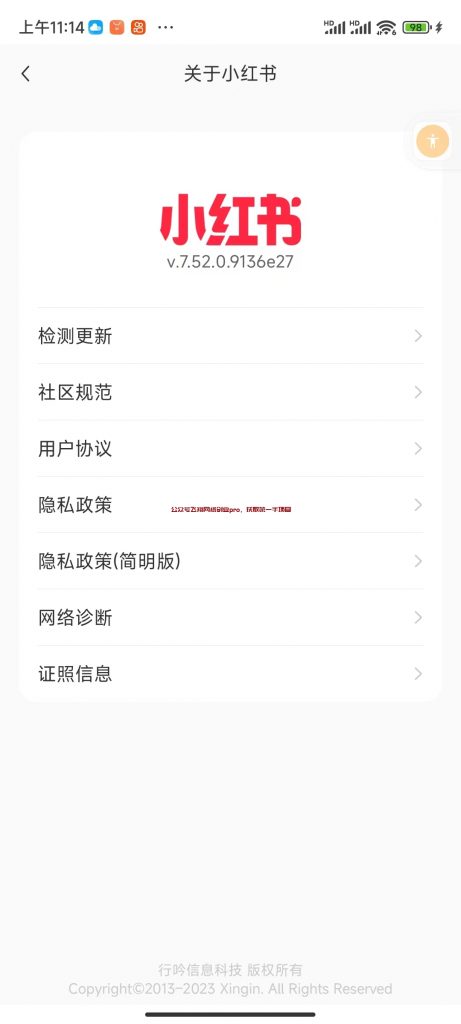 小红书开启群禁言功能,典型的信息差项目的图片 第3张 信息差项目 第3张