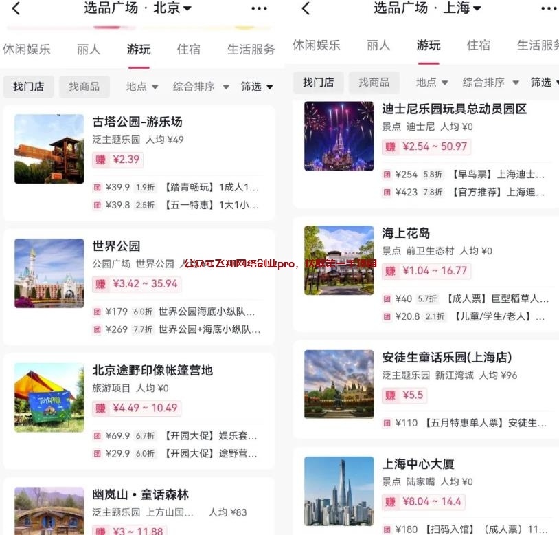 抖音本地生活化景区门票团购赚钱项目的图片 第5张 景区门票团购 第5张
