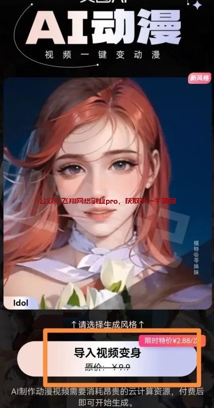 美图秀秀AI动漫美女,美女号快速起号的图片 第7张 美女号起号 第7张