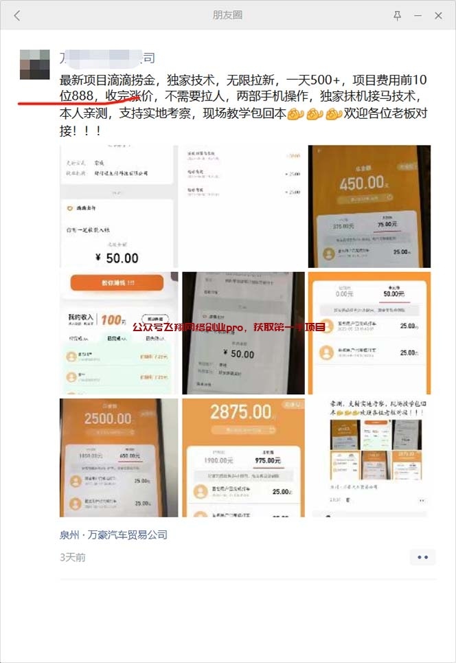 揭秘滴滴掘金赚钱项目,号称无限拉新,一天收入500+的图片 第1张 滴滴掘金 第1张