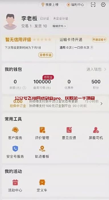 货拉拉搬砖运满满信息差赚钱项目的图片 第2张 货拉拉信息差 第2张