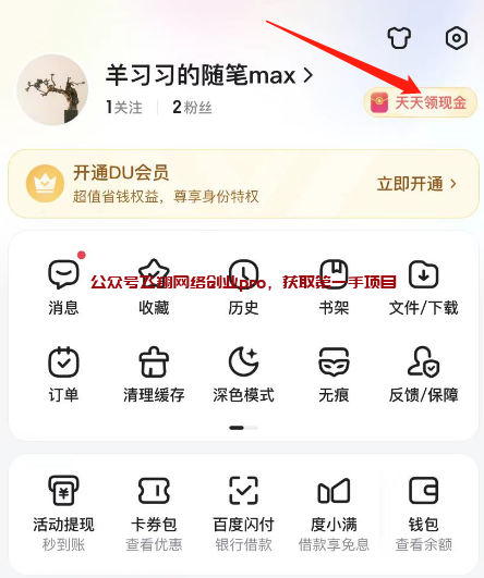 百度极速版助力拉新百度APP,一单拉新68元的图片 第2张 百度极速版助力 第2张