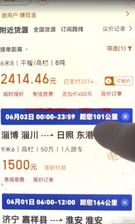 货拉拉搬砖运满满信息差赚钱项目的图片 第3张 货拉拉信息差 第3张