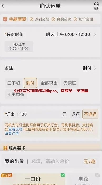 货拉拉搬砖运满满信息差赚钱项目的图片 第4张 货拉拉信息差 第4张