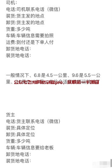 货拉拉搬砖运满满信息差赚钱项目的图片 第5张 货拉拉信息差 第5张