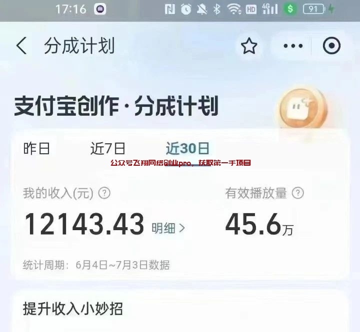 支付宝创作分成赚钱计划,低门槛高收益的图片 第1张 支付宝创作分成计划 第1张