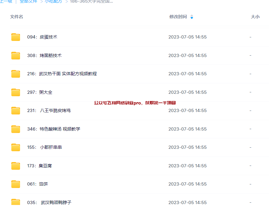 卖小吃配方,有人年赚百万,附684G小吃配方资料的图片 第5张 小吃配方赚钱 第5张