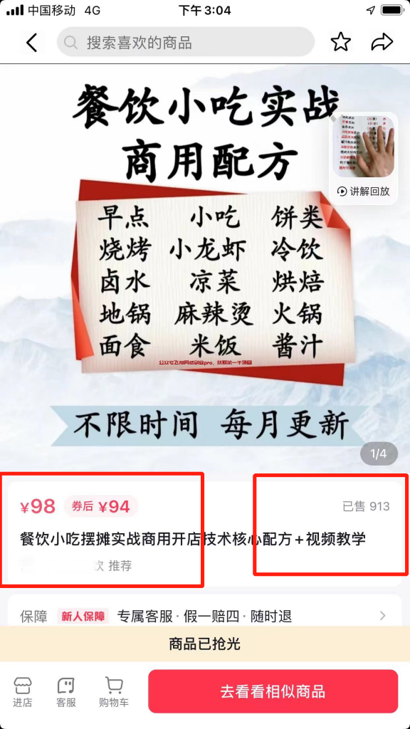 卖小吃配方,有人年赚百万,附684G小吃配方资料的图片 第4张 小吃配方赚钱 第4张