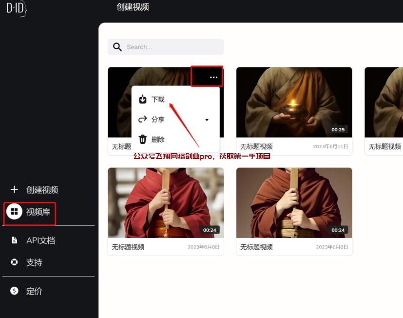 AI数字人视频赚钱玩法的图片 第8张 数字人视频 第8张