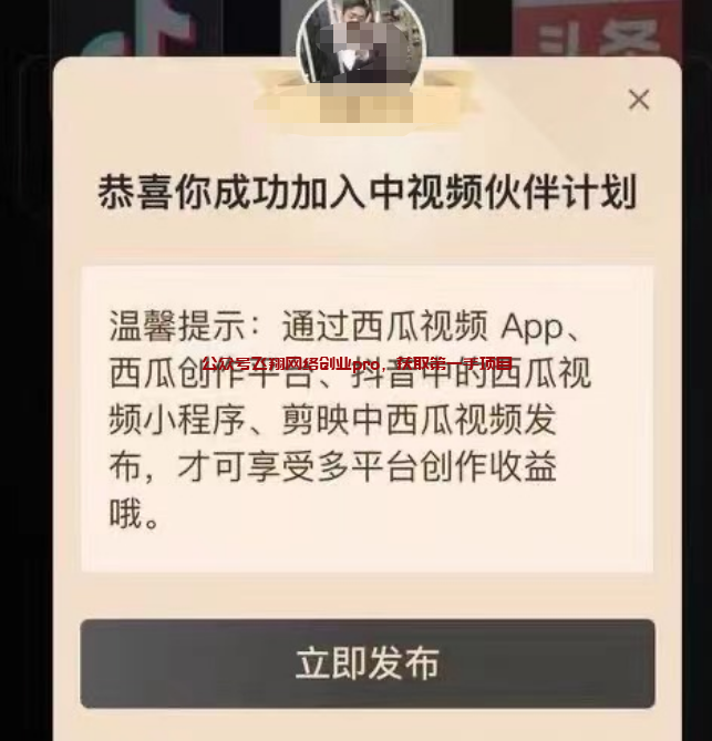 中视频计划快速批量起成品号,一单利润200块的图片 第3张 中视频成品号 第3张