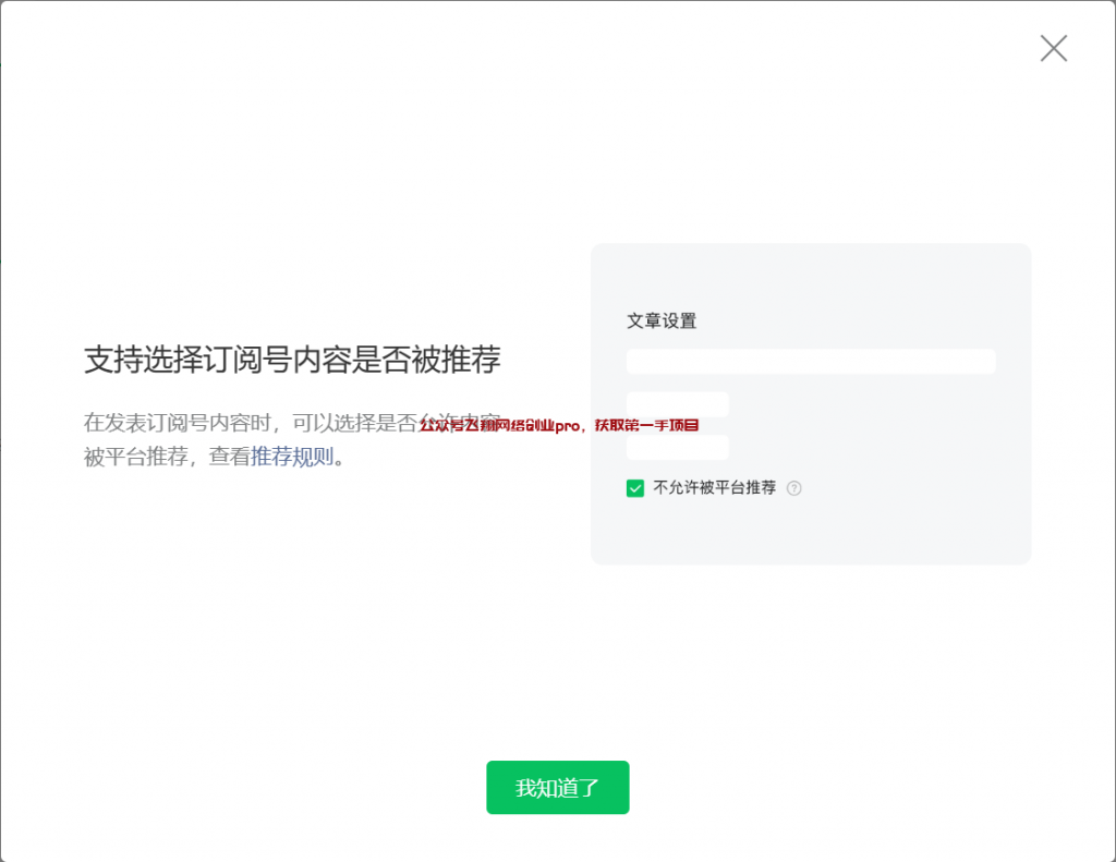 微信公众号推荐功能上线,公众号进入公域了的图片 第1张