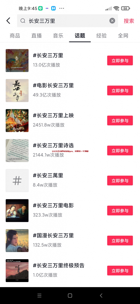 蹭热门电影,做图文带货,月赚2W的图片 第1张 蹭热门 第1张