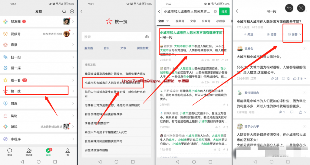 微信问一问引流全套流程,微信引流新入口的图片 第4张 微信问一问引流 第4张
