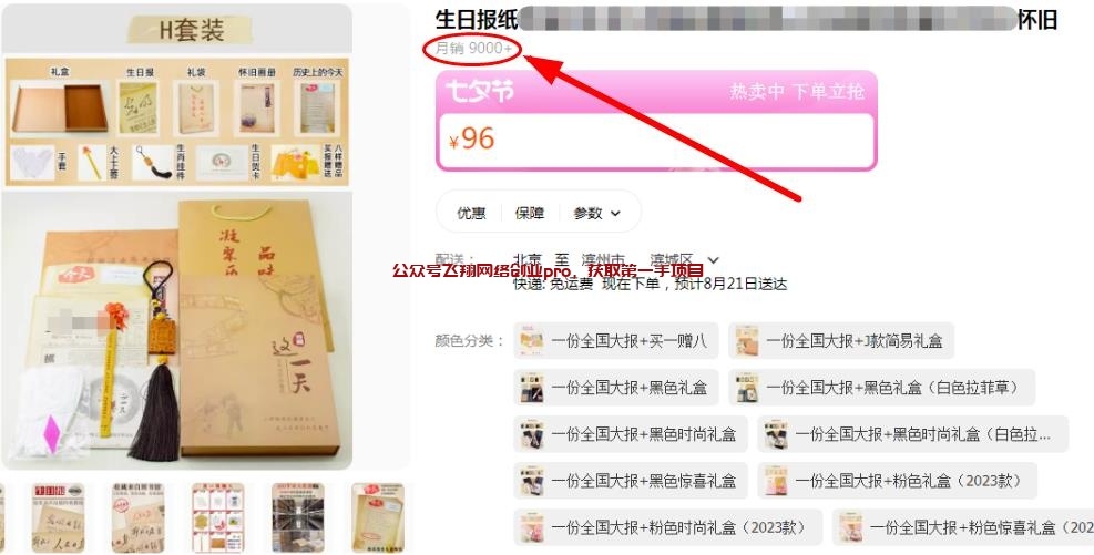 另类搞钱路子,一个小众冷门产品月销百万的图片 搞钱路子